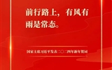 踔厲奮發(fā)，建功新征程——我校團員青年熱議習近平主席二〇二四年新年賀詞