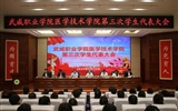 醫學技術學院第三次學生代表大會順利召開
