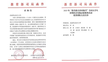 喜報！武威職業技術大學“推普助力·鄉村振興”暑期社會實踐團隊獲評全國優秀團隊