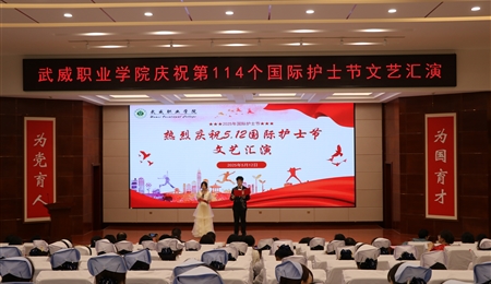 護理學院舉行5.12國際護士節文藝匯演