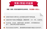 黨員領(lǐng)導(dǎo)干部看這里！一圖讀懂《中國(guó)共產(chǎn)黨黨內(nèi)監(jiān)督條例》