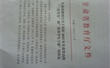 甘肅省教育廳關于表彰2015年甘肅省高校“三好學生”和“優秀學生干部”的決定