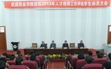我院召開迎接2013年人才培養工作評估學生動員大會
