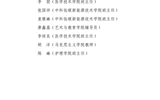 關于對擬推薦武威職業學院第一批思想政治教育骨干教師及思想政治骨干教師培育對象的公示