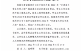 關于2022 年“甘肅省大學生年度人物”武威職業學院擬推薦人選的公示
