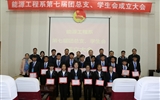 能源工程系舉辦第七屆團(tuán)總支、學(xué)生會成立大會