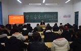 現代農業技術系開展學生安全工作培訓會