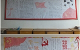 藥學系團總支開展“一學一做”黑板報?？u比活動