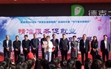 經濟管理系參加“學子返鄉招聘會”