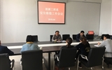 能源工程系召開安全維穩工作會議