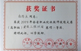 我院建筑工程系教師在“2019年甘肅省職業院校教師技能大賽”中再創佳績