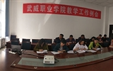 教學第一黨支部召開意識形態和思想政治工作會議