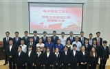 電子信息工程系召開2018-2019學年學生工作總結暨表彰大會