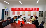 現代農業技術系黨總支開展“不忘初心，牢記使命”主題教育系列活動