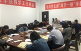 教學第一黨支部召開“不忘初心、牢記使命”主題教育讀書班第四次交流研討會暨結業(yè)式