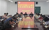 醫學技術與信息管理系召開傳達學習黨的十九屆五中全會精神專題會議