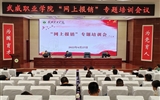 學校召開“網上報銷”專題培訓會