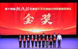 學校參加第十四屆“挑戰杯”甘肅省 大學生創業計劃競賽喜獲金獎4項