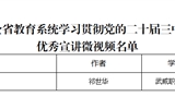突破3+2！我校三件作品獲全省教育系統(tǒng)學(xué)習(xí)貫徹黨的二十屆三中全會(huì)、全國(guó)教育大會(huì)精神優(yōu)秀宣講作品、兩項(xiàng)思政研究課題獲立項(xiàng)