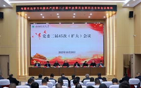 武威職業技術大學召開黨委（擴大）會議 專題傳達學習黨的二十屆四中全會精神 研究學校貫徹落實意見