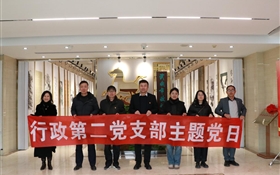 行政第二黨支部組織黨員赴武威市政協文史館開展主題黨日活動