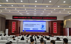 學校組織開展中國國際大學生創新大賽（2025）宣講活動