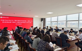 學校黨委理論學習中心組專題學習習近平總書記關于做好新時代黨的統一戰線工作的重要思想