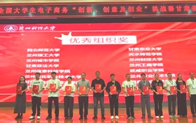 我校學生團隊在第十五屆全國大學生電子商務“創新、創意及創業”挑戰賽甘肅省選拔賽中喜獲佳績