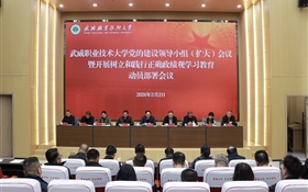 學(xué)校召開(kāi)黨的建設(shè)領(lǐng)導(dǎo)小組（擴(kuò)大）會(huì)議安排部署樹(shù)立和踐行正確政績(jī)觀(guān)學(xué)習(xí)教育