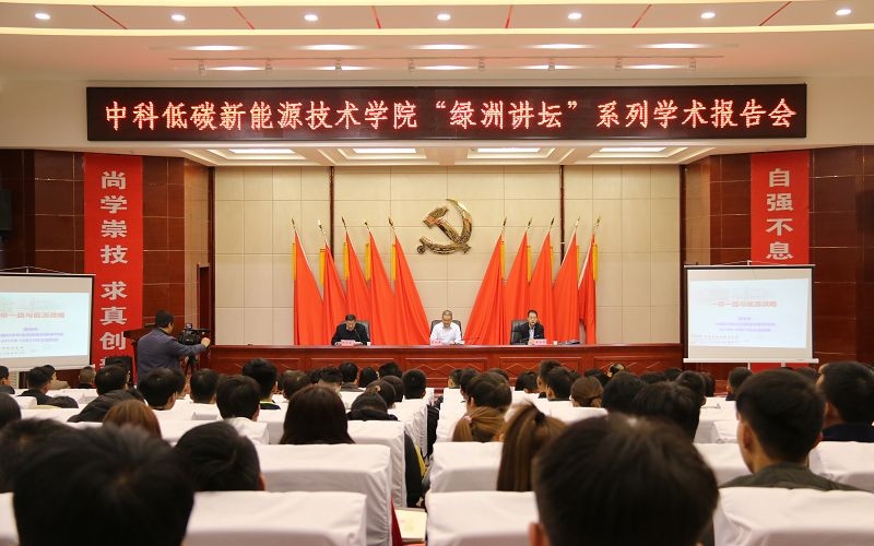 綠洲講壇系列學術報告第一期：一帶一路與能源戰略
