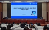 綠洲講壇系列學術報告第八期：高職院校教師隊伍建設