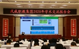 綠洲講壇系列學術報告第三十五期：基于專業群發展的新時代高職院