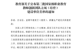 中科低碳新能源技術學院 教學團隊成功入選國家級職業教育教師創新團隊建設單位