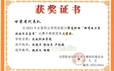 2023年全國職業院校技能大賽新型電力系統技術與應用賽項三等獎