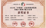 2024年甘肅省職業院校技能大賽教學能力比賽獲獎情況