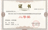 2024年全國高等院校新能源制儲氫及發電技術競賽二等獎