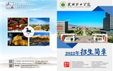武威職業學院2022年招生簡章