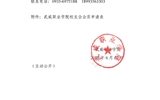 武威職業學院校友會會員招募公告