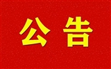 武威職業學院2022級新生報到事項公告