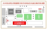 2024年西北師范大學普通高職（專科）升本科免試生專業能力測試指南