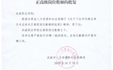 關于對2019年正高級職稱評審限額的公示