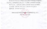 關于推薦尚文泉同志認定講師職稱的公示