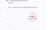 關于做好2019年學院專業技術人員繼續教育網絡培訓工作的通知
