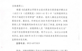 關(guān)于2020年度申報(bào)晉升中、初級(jí)職稱人員“師德師風(fēng)和學(xué)術(shù)行為”審查情況的公示