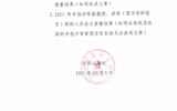 關(guān)于2021年申報評審中級、高級職稱人員“師德師風(fēng)和學(xué)術(shù)行為”審查情況的公示